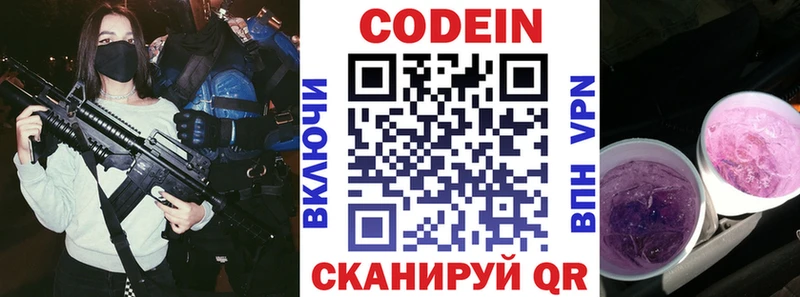 Кодеин Purple Drank Полтавская